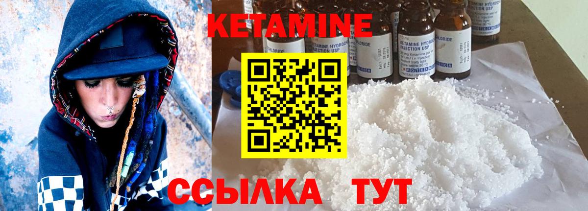 КЕТАМИН ketamine  Вход с VPN  Избербаш 