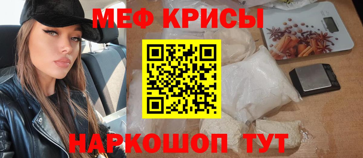 Меф мяу мяу кристаллы Избербаш