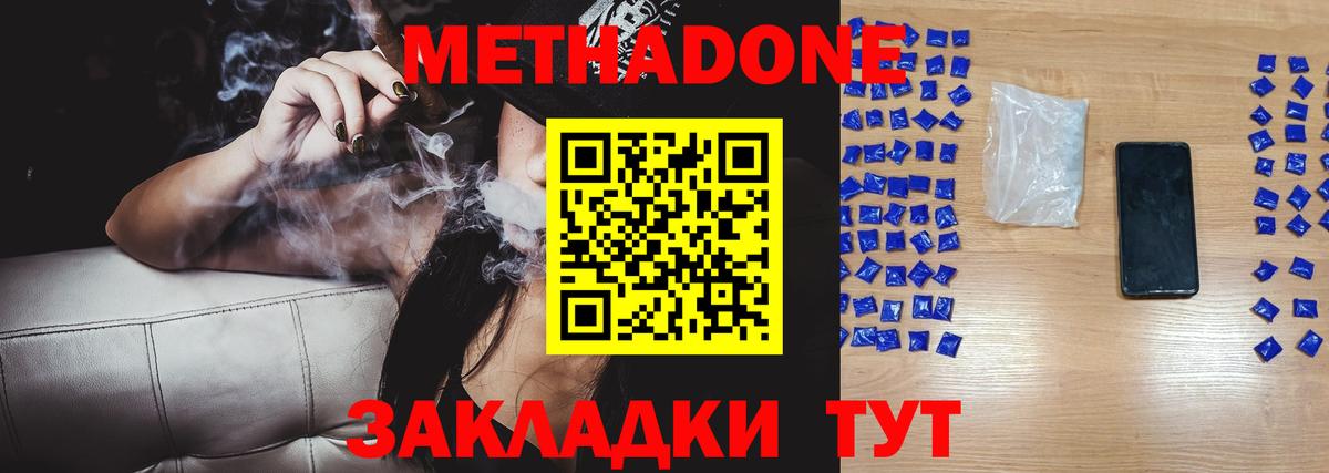Метадон methadone  МЕТАДОН кристалл  Вход с VPN  Избербаш 